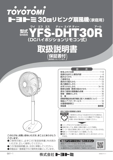 toyotomiトヨトミ YFS-DHT30R
